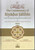 The Commentary of Riyad-us-Salihin ( Sharah Riyad-us-Saliheen) 2 Vols NEW