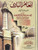 Ina'am ul Bari Sharah Sahih Al Bukhari Vol 14 Only  Set (Dars-e Bukhari by Mufti Muhammad Taqi Usmani)