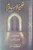 Taleem-ul-Islam  New Edition (Complete Four Parts)