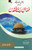 Fazail-e-Baitul Muqaddas ( Chehal Hadees ) NEW