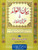 Bayan-ul-Fawaid fe Hal Sharah Al Aqaid (2 Parts in 1 Binding)