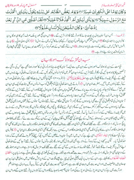 Tafseer Ibn-e-Kathir (5 Vols Set in Urdu) New Delux Two Color Printing