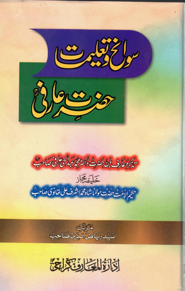 Sawaneh wa Ta'limaat-e-Hazrat Aarifi