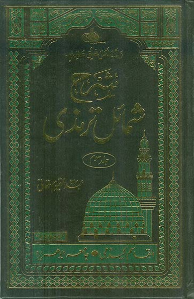 Sharah Shamail-e-Tirmizi 3 Vols