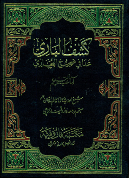 Kashful Bari Sharah Sahih Al Bukhari: Kitab Al Tayamum