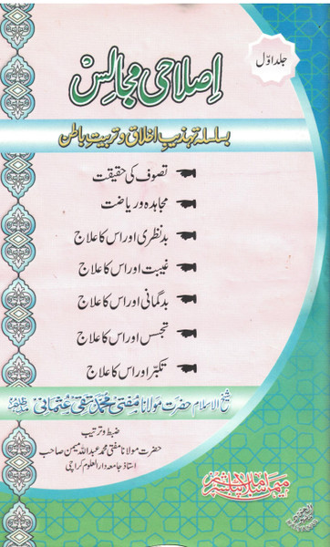Islahi Majalis (New 7 Volume Sets)