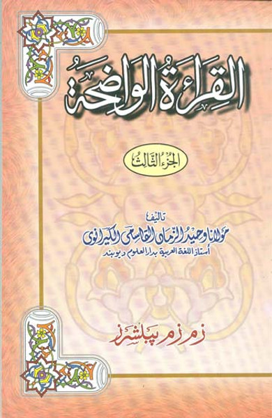 Al Qiratul Waziha 3 Vol