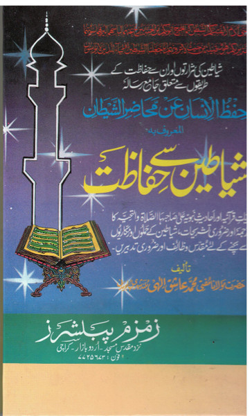 Shayateen Say Hifazat