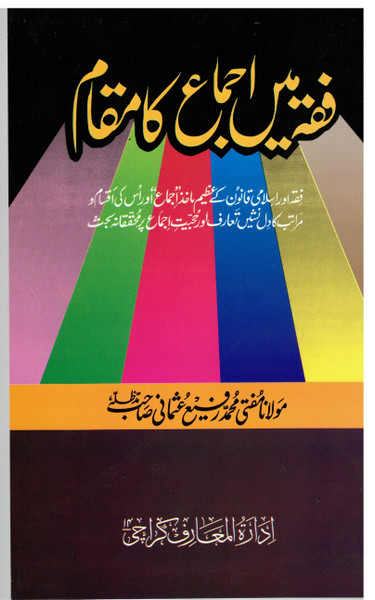 Fiqh Main Ijma ka Muqaam