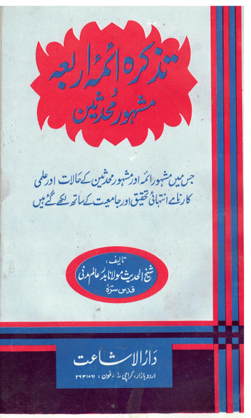 Tazkira Aaima Arba wa Mash-hoor Muhaditheen
