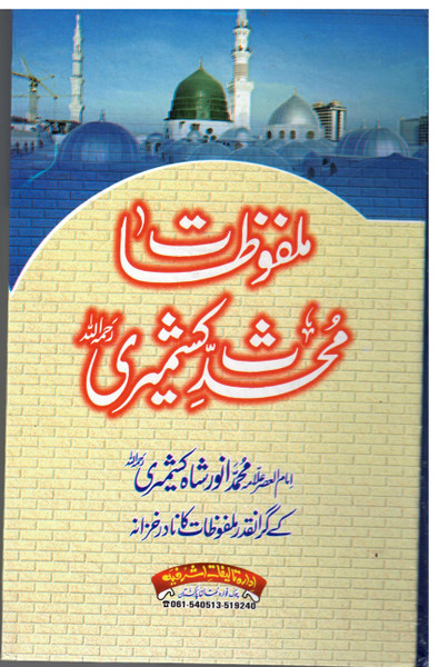 Malfoozat Muhaddis Kashmiri