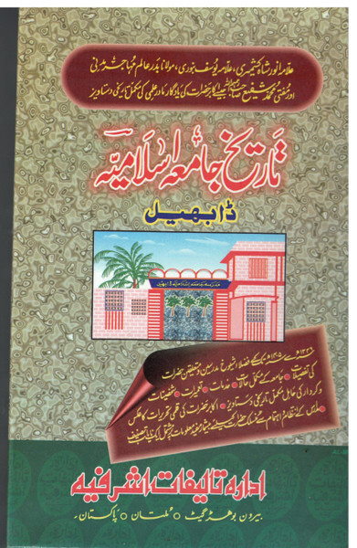 Tareekh Jamia Islamia Dhabail