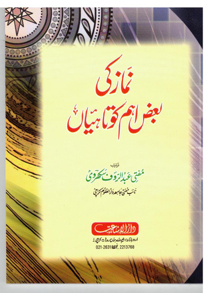 Namaz ki Ba'az Aham Kotahiyaan