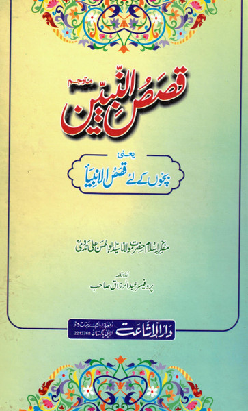 Qasasun Nabiyyeen Mutarjam (Bachon kay Liay)