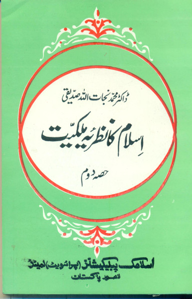 Islam ka Nazriya Malkiyat 2 Vols