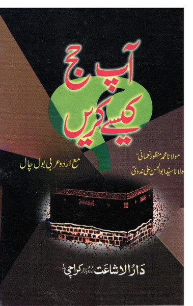 Aap Haj Kaisay Karain (Pocket Size)