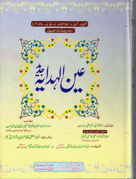 Ainul Hidaya Jadeed 8 Vols