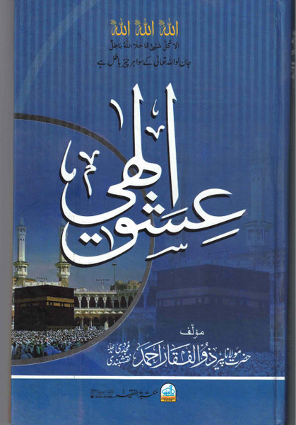 Ishq-e-Ellahi