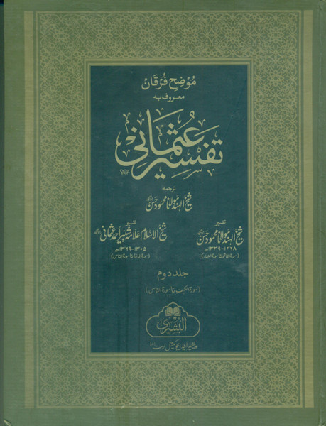 Tafseer-e-Usmani 2 Vols.