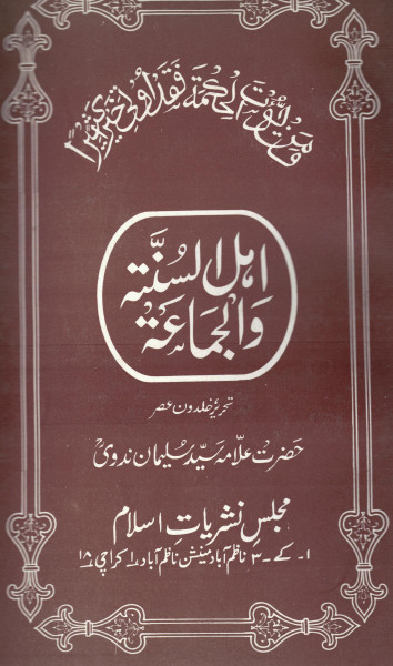 Ahlay Sunnah Wal Jama'at