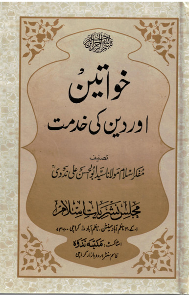Khawateen aur Deen ki Khidmat