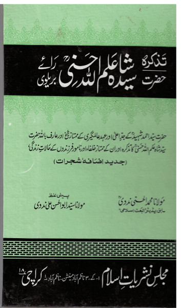 Tazkira Hazrat Syed Shah Ilmullah Hasni Ray Barailvi