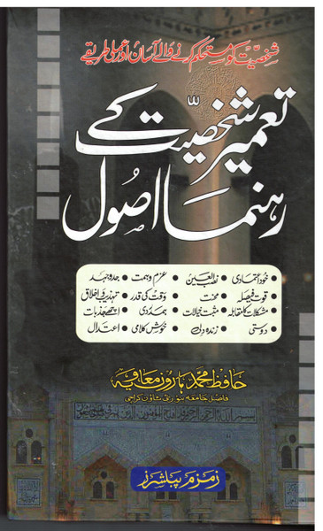 Ta'meer-e-Shakhsiyat kay Rahnuma Usool