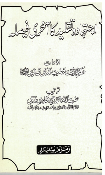 Ijtihad-o-Taqleed ka Aakhri Faisla