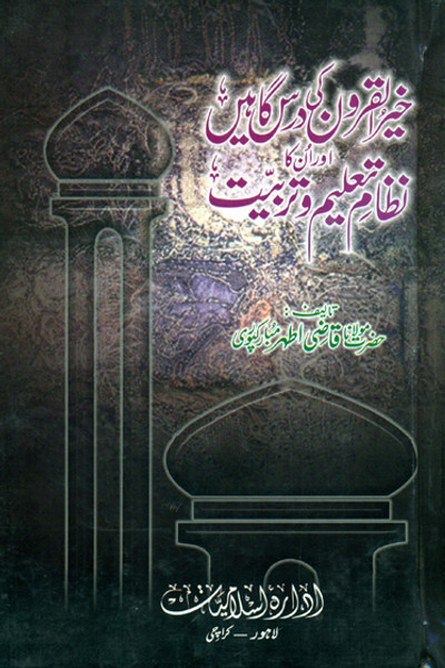 Khair-ul-Quroon ki Dars Gahain Aur Un ka Nizam-e-Taleem-o-Tarbiat