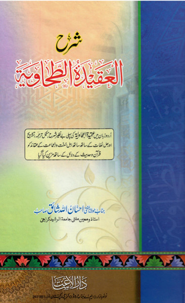 Sharah Al Aqeedat-ut-Tahawia (Urdu)