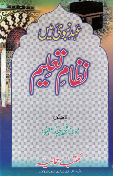 Ahd-e-Nabwi Main Nizam-e-Taleem
