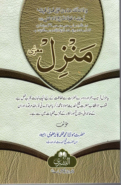 Manzil (Medium) - منزل (كبير)