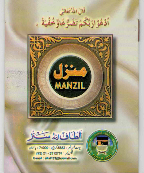 Manzil (pocket size)