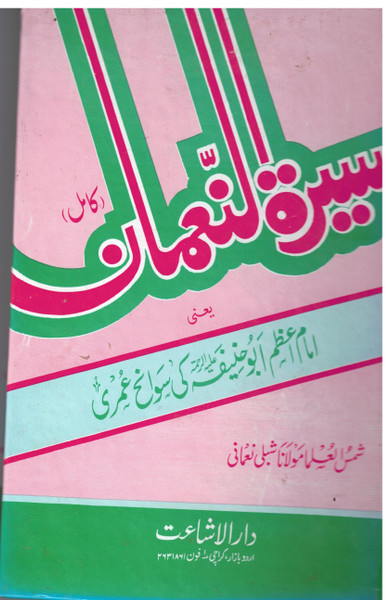 Seerat-un-Nauman (Yani Imam Abu Hanifa)
