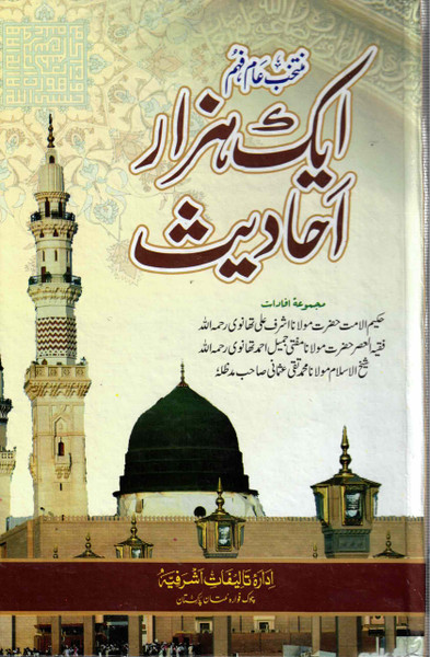 Aik Hazar (1000) Hadees