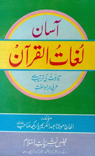 Asan Lughat-ul-Quran