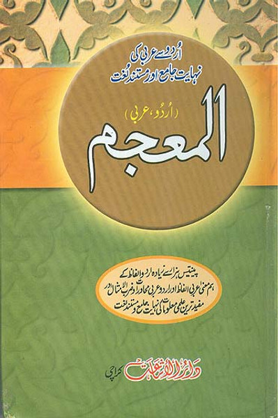 Al Mo'jam (Urdu- Arabic)