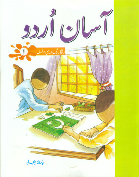 Asan Urdu (8 Volume Set) - آسان اردو (8 جلدوں کا مجموعہ)