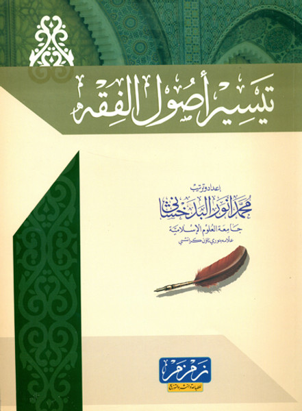 Taiseer Usool e Fiqh (Arabic)