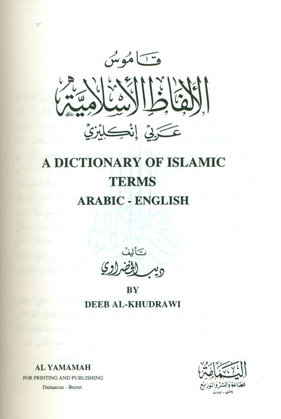 A Dictionary of Islamic Terms (Qamoos Al Alfaz Al Islamia ,Beirut)