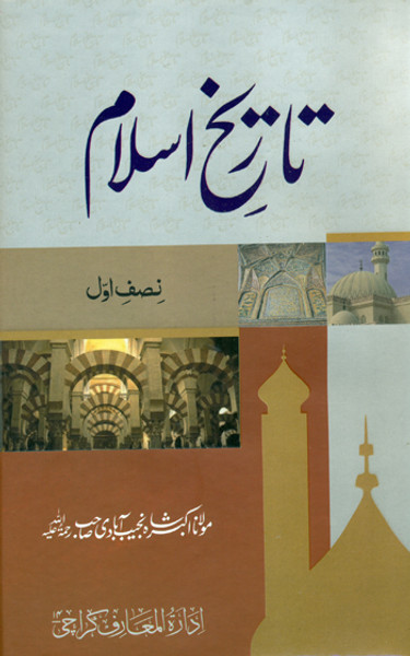 Tareekh-e-Islam (Maulana Akbar Shah Khan Najeebabadi) 2 Volumes