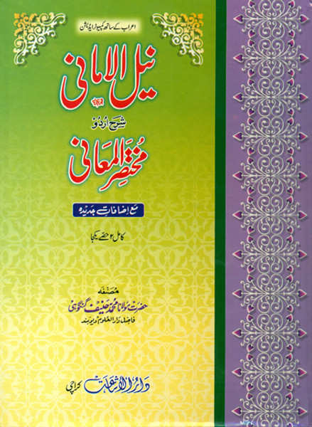 Naillul Amani Urdu Sharah Mukhtasir-ul-Ma'ani (Complete 2 Parts)