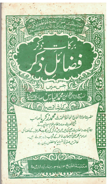 Fazail-e-Zikr