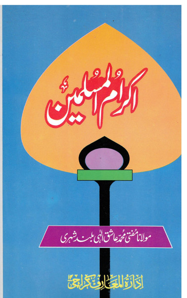 Ikramul Muslimeen