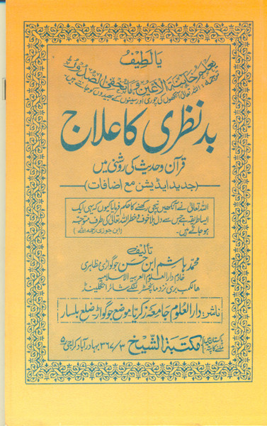 Bad Nazri ka Ilaj