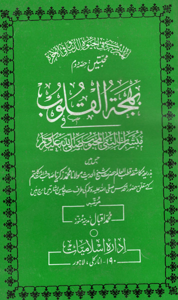 Bahajatul Quloob  Part 2