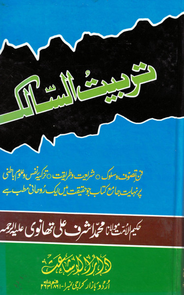 Tarbiyatus Salik 2 vols