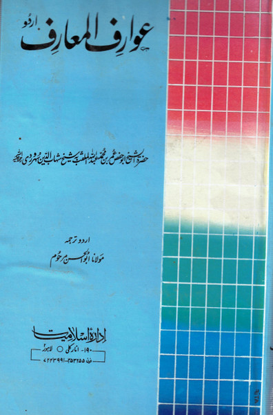 Awaariful Ma'arif