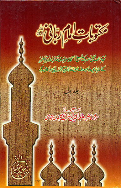 Maktoobat-e-Imam Rabbani (3 Parts in 2 Bindings)