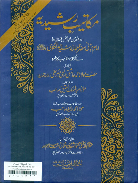 Makatib-e-Rashidia (Rashid Ahmad Gangohi)